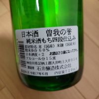 曽我の誉のレビュー by_barklay