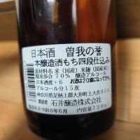 曽我の誉のレビュー by_barklay