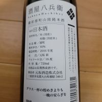 酒屋八兵衛のレビュー by_barklay