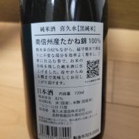 喜久水のレビュー by_barklay