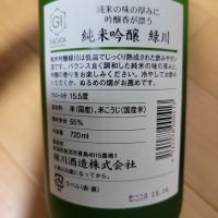 緑川のレビュー by_barklay