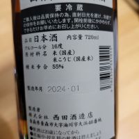 田酒のレビュー by_barklay