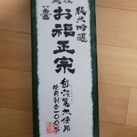お福正宗のレビュー by_barklay