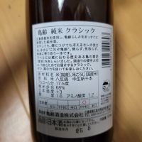 亀齢のレビュー by_barklay
