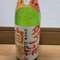 多満自慢