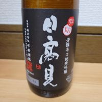 日高見