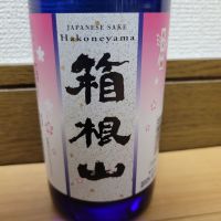 箱根山