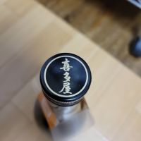 喜多屋のレビュー by_barklay