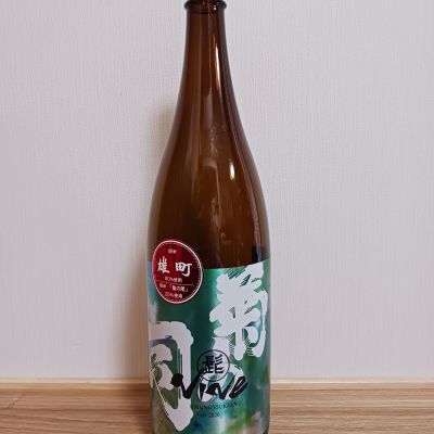 菊の司のレビュー by_のみすけ