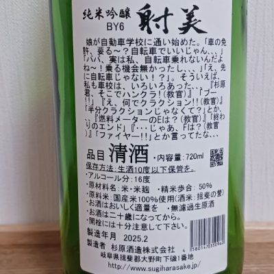 射美(いび) | 日本酒 評価・通販 SAKETIME
