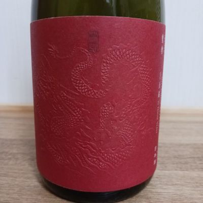 龍勢のレビュー by_のみすけ