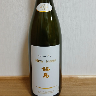 鍋島のレビュー by_のみすけ