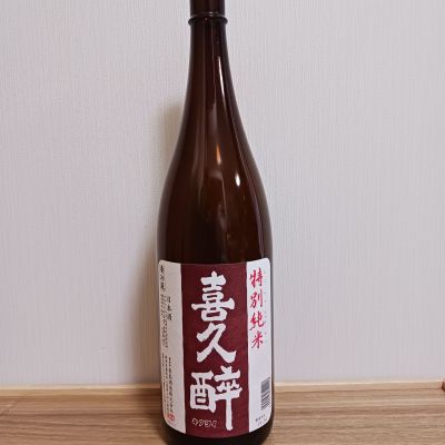 喜久酔のレビュー by_のみすけ