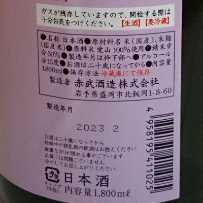 赤武　2本 のみすけさん(2025年2月8日)の日本酒「赤武」レビュー | 日本酒