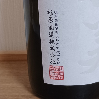 射美(いび) | 日本酒 評価・通販 SAKETIME