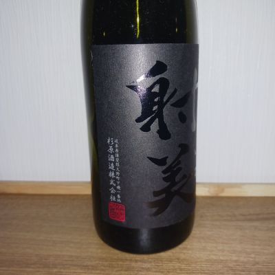 のみすけさん(2025年6月25日)の日本酒「射美」レビュー | 日本酒評価