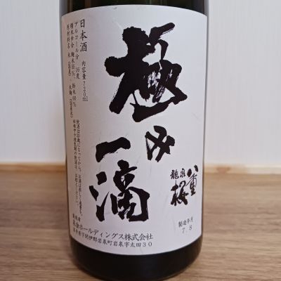 のみすけさん(2025年10月9日)の日本酒「龍泉八重桜」レビュー | 日本酒