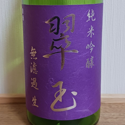 翠玉(すいぎょく) | 日本酒 評価・通販 SAKETIME