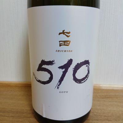 七田のレビュー by_のみすけ