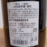 紀土のレビュー by_のみすけ