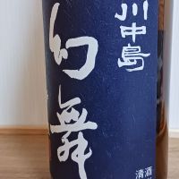 川中島 幻舞のレビュー by_のみすけ