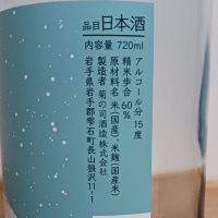 菊の司のレビュー by_のみすけ