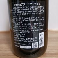 山本のレビュー by_のみすけ