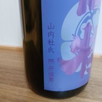 阿桜（阿櫻）のレビュー by_のみすけ