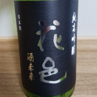 花邑のレビュー by_のみすけ