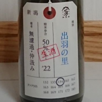 荷札酒のレビュー by_のみすけ