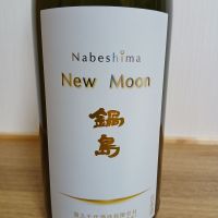 鍋島のレビュー by_のみすけ