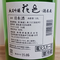 花邑のレビュー by_のみすけ