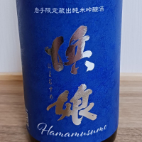 浜娘