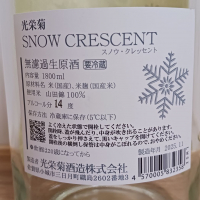 光栄菊のレビュー by_のみすけ