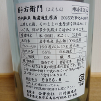 酉与右衛門（酔右衛門）のレビュー by_のみすけ