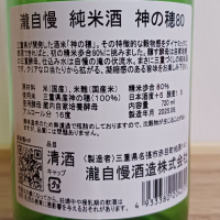 瀧自慢のレビュー by_のみすけ