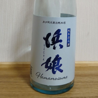 浜娘