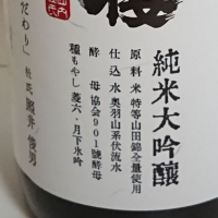 阿桜（阿櫻）のレビュー by_のみすけ