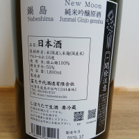 鍋島のレビュー by_のみすけ