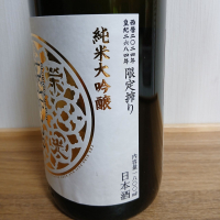 栄光冨士のレビュー by_のみすけ