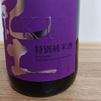 紀土のレビュー by_のみすけ