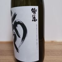 鷲の尾のレビュー by_のみすけ