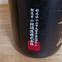 鳳凰美田のレビュー by_のみすけ