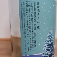 菊の司のレビュー by_のみすけ