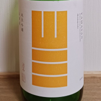 山三