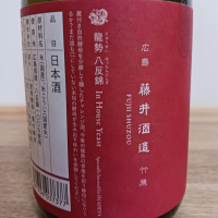 龍勢のレビュー by_のみすけ