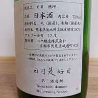 日日のレビュー by_のみすけ