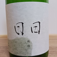 日日のレビュー by_のみすけ