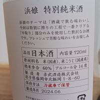 浜娘のレビュー by_のみすけ