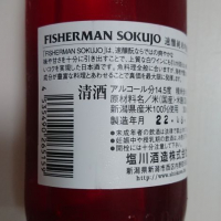 Fisherman Sokujoのレビュー by_のみすけ